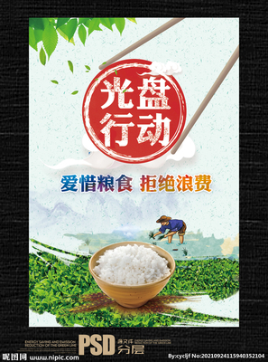 光盤行動，拒絕“剩”宴 一份來自餐桌的文明宣言
